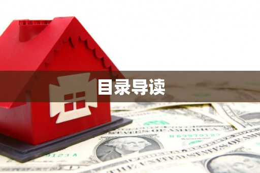 鄯善目录导读